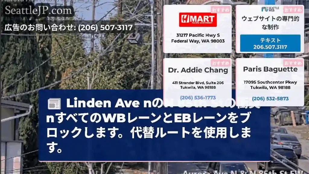 Linden Ave nのN 85th