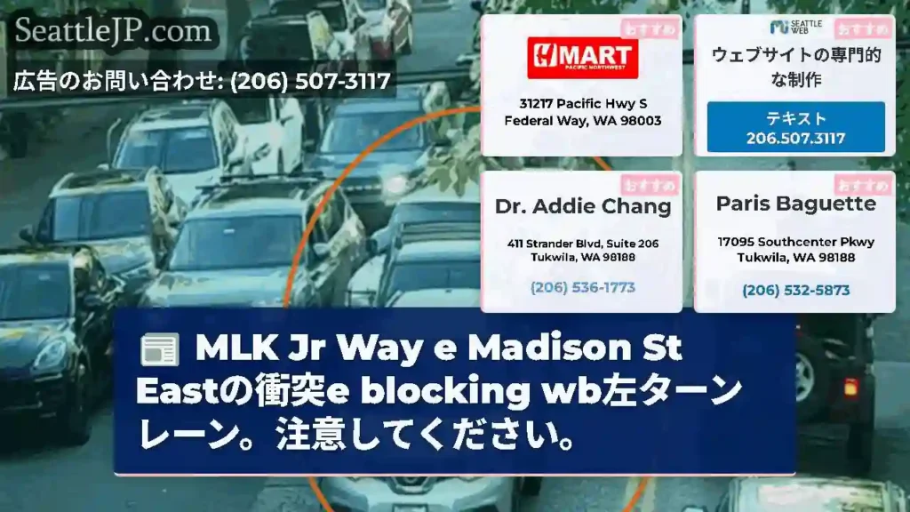 MLK Jr Way e Madison St Eastの衝突e blocking
