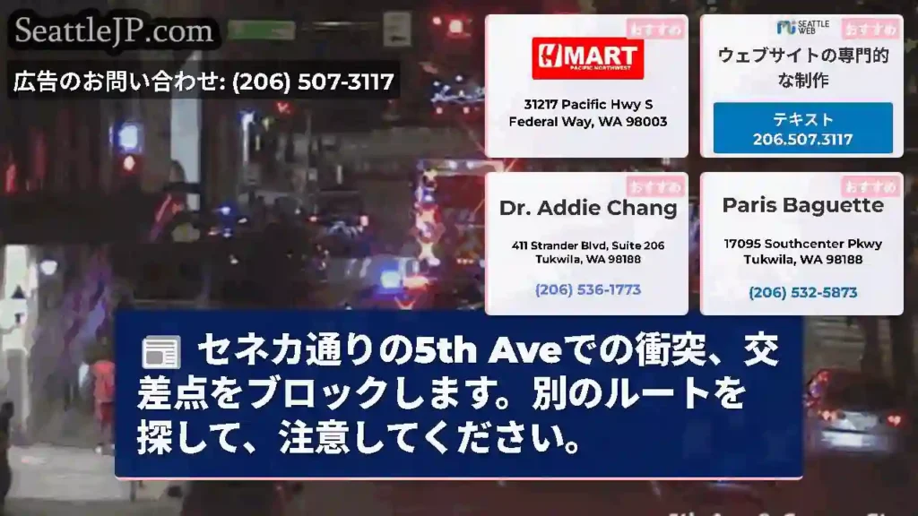 セネカ通りの5th Aveでの衝突、交差点をブロックします。別のルートを探して、注意してください。