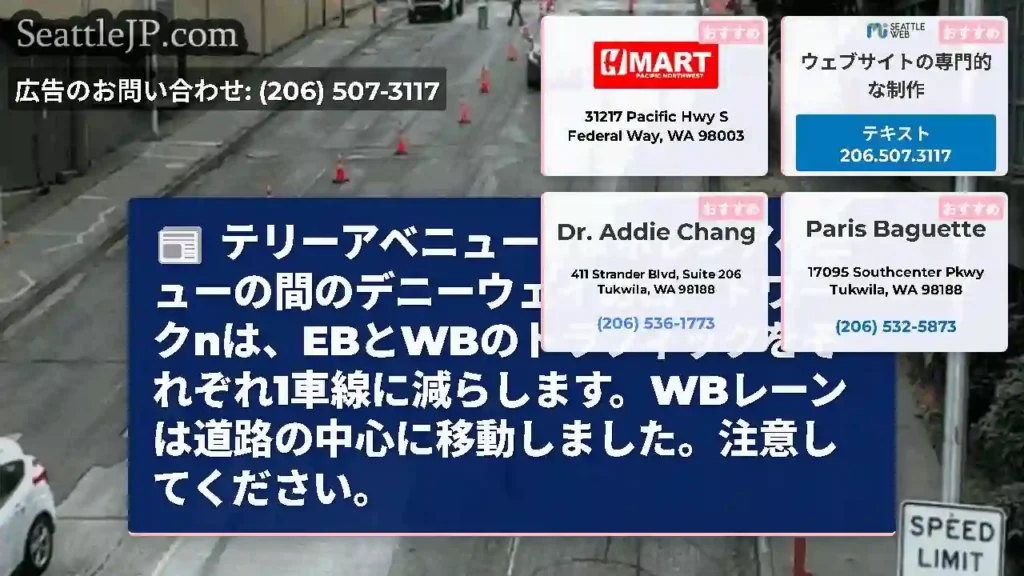テリーアベニューN＆ボレンアベニューの間のデニーウェイのロードワークnは、EBとWBのトラフィックを