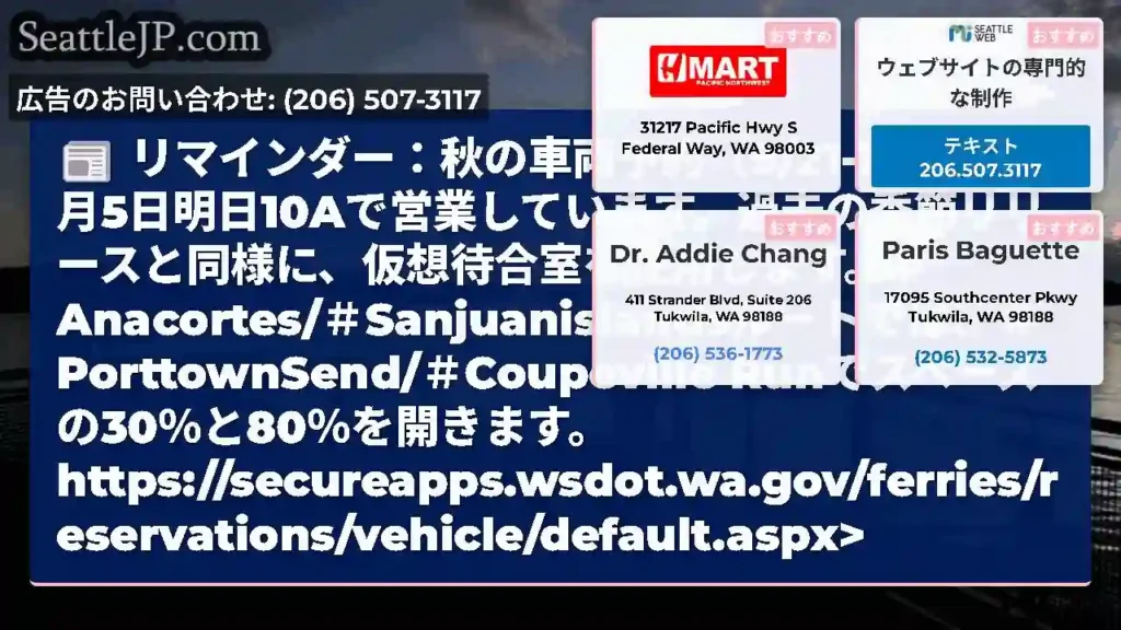 リマインダー：秋の車両予約（9/21-12/27）8月5日明日10Aで営業しています。過去の季節リリ