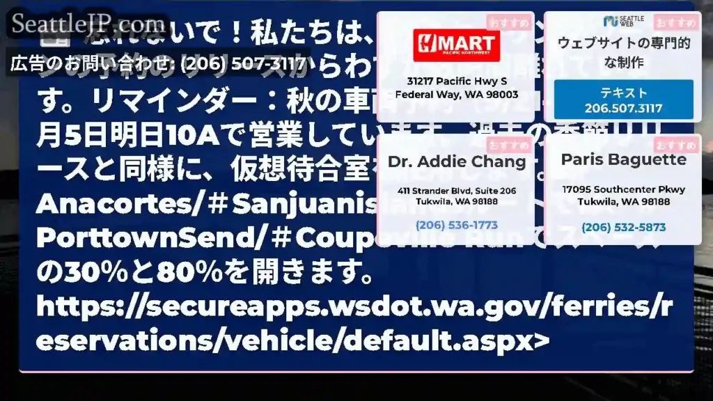 忘れないで！私たちは、秋のセーリングシーズンの予約のリリースからわずか数時間離れています。リマインダ