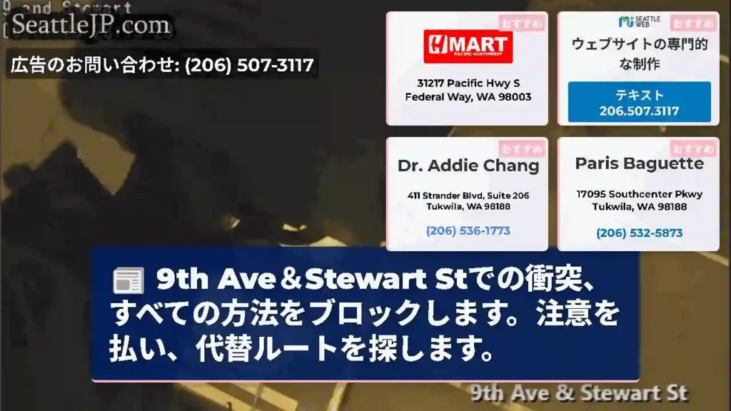 9th Ave＆Stewart
