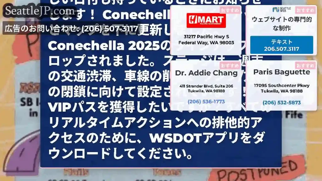 2番目の更新：SR 99ノースバウンドレーン削減が延期されました