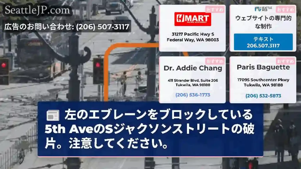 左のエブレーンをブロックしている5th AveのSジャクソンストリートの破片。注意してください。