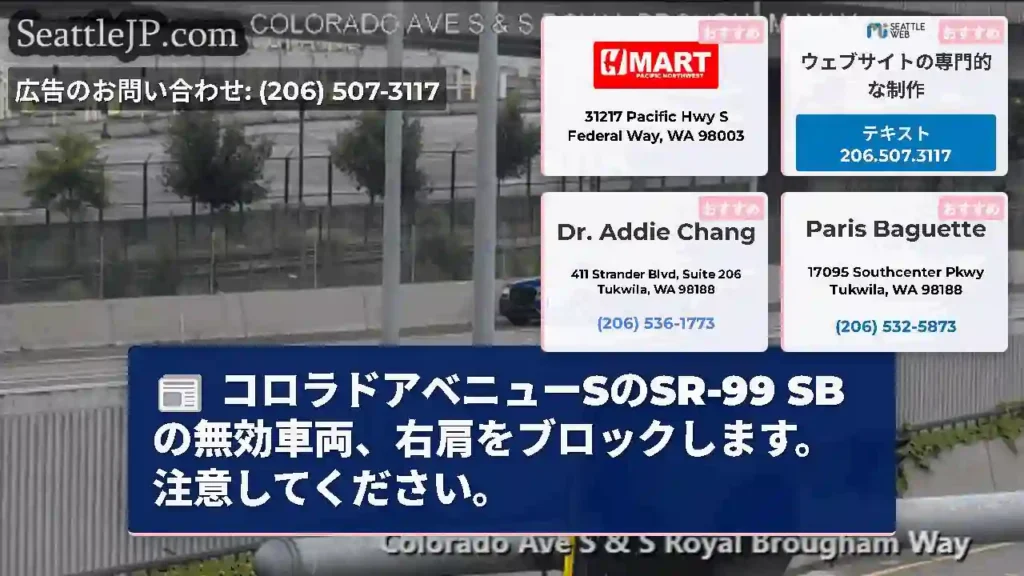 コロラドアベニューSのSR-99 SBの無効車両、右肩をブロックします。注意してください。