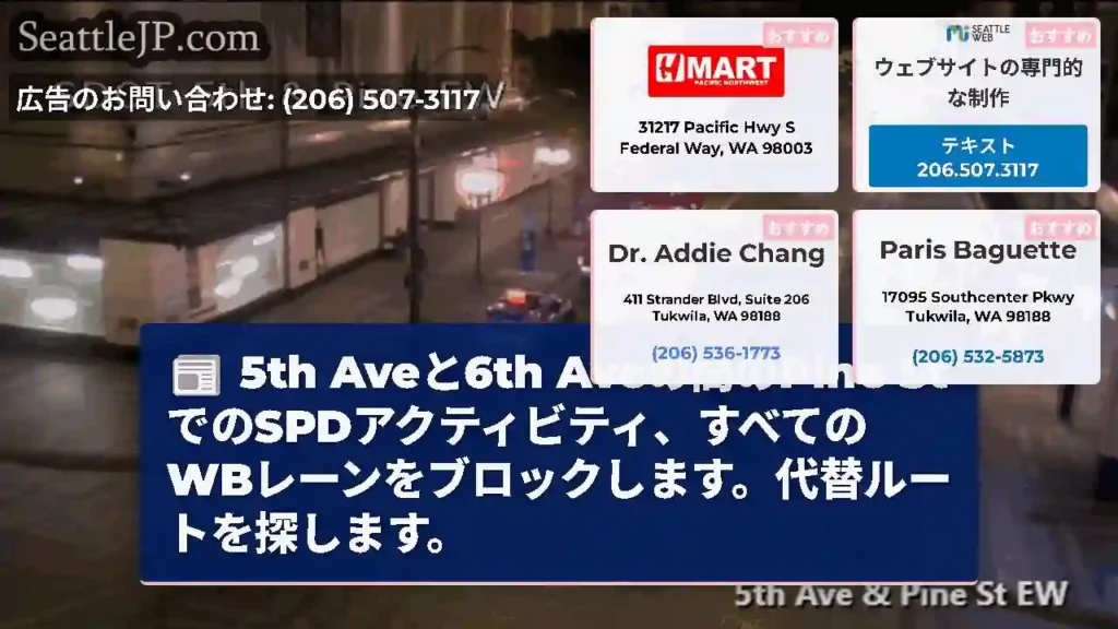 5th Aveと6th Aveの間のPine