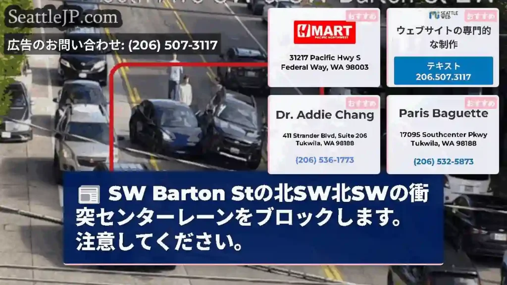 SW Barton Stの北SW北SWの衝突センターレーンをブロックします。注意してください。