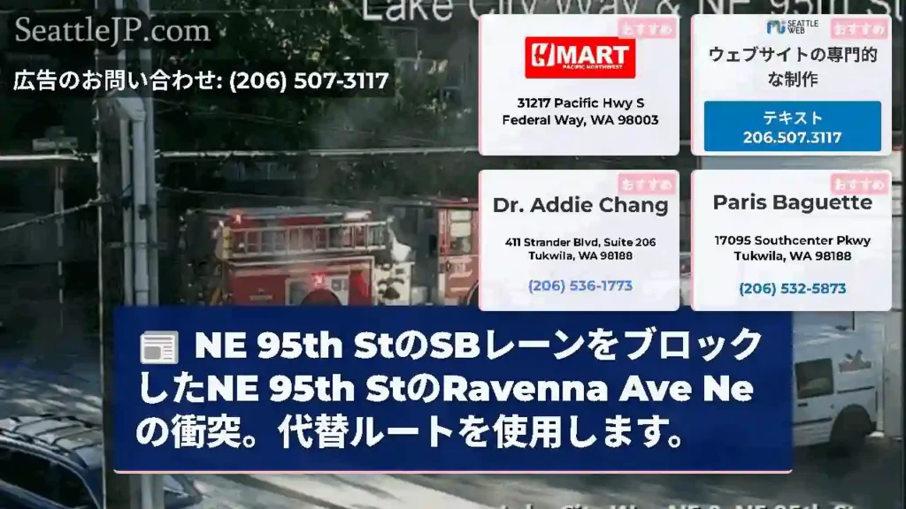 NE 95th StのSBレーンをブロックしたNE 95th StのRavenna Ave