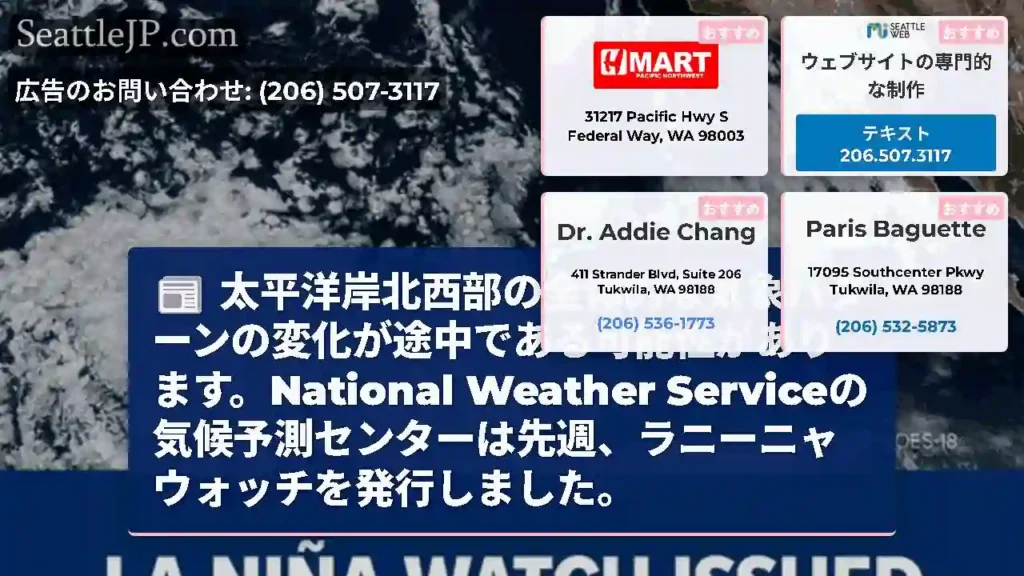 太平洋岸北西部の全体的な気象パターンの変化が途中である可能性があります。National