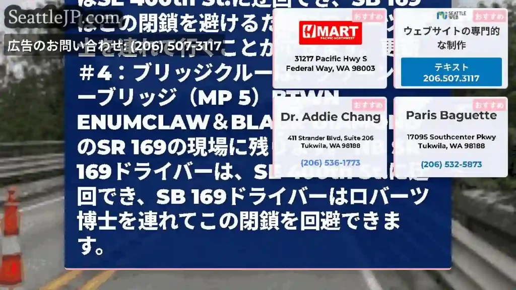 更新＃5：SR 169（MP