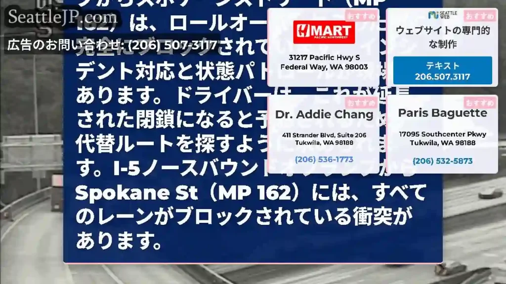 更新：ノースバウンドI-5オフランプからスポケーンストリート（MP