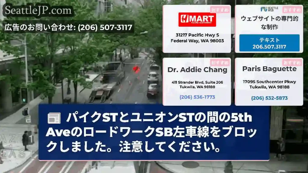 パイクSTとユニオンSTの間の5th