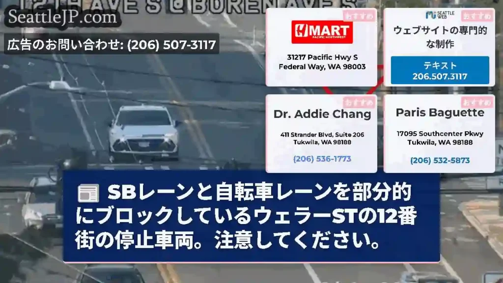 SBレーンと自転車レーンを部分的にブロックしているウェラーSTの12番街の停止車両。注意してください