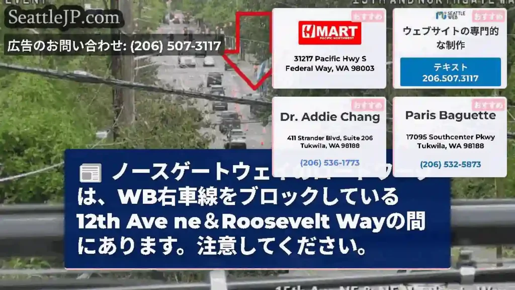 ノースゲートウェイのロードワークは、WB右車線をブロックしている12th Ave