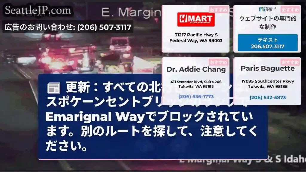 更新：すべての北行きのレーンは、スポケーンセントブリッジのランプでEmarignal