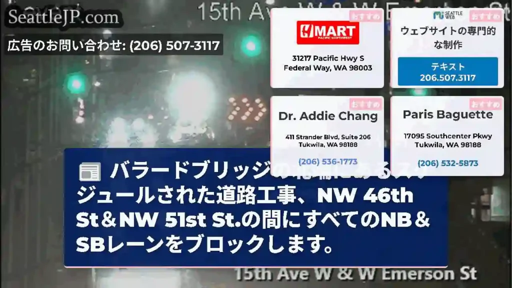 バラードブリッジの北端にあるスケジュールされた道路工事、NW 46th St＆NW 51st