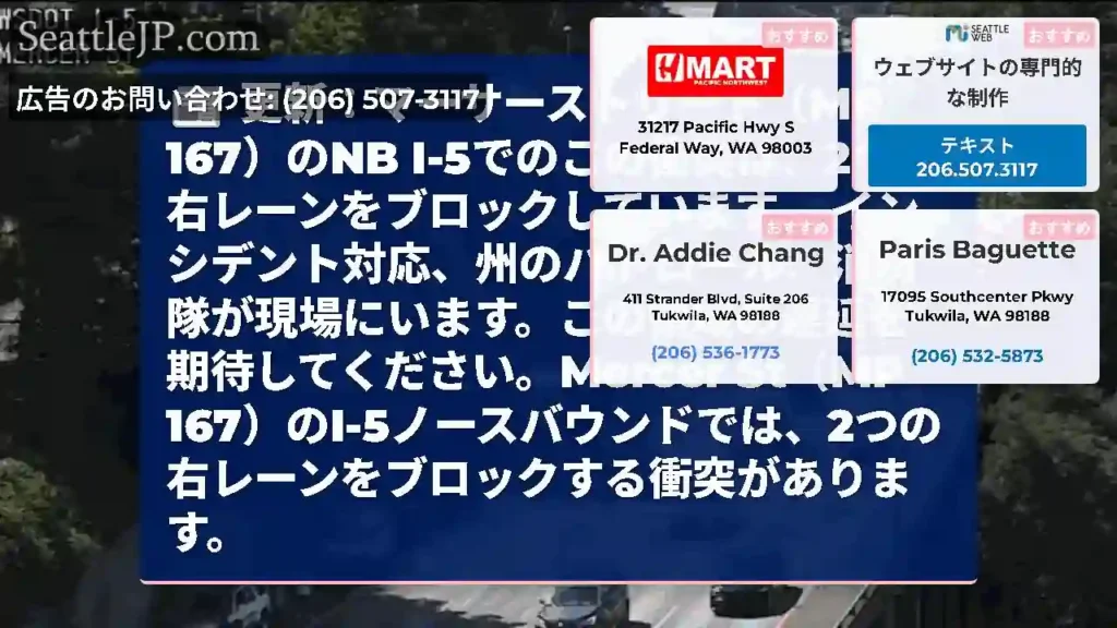 更新：マーサーストリート（MP 167）のNB