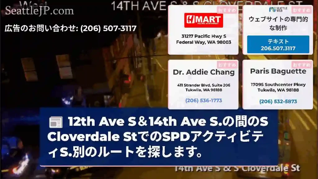12th Ave S＆14th Ave S.の間のS Cloverdale
