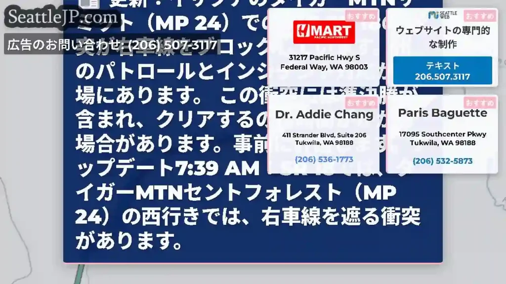 更新：イサクアのタイガーMTNサミット（MP 24）でのWB SR