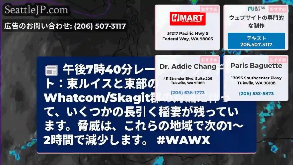 午後7時40分レーダーアップデート：東ルイスと東部のWhatcom/Skagit郡の対流に伴って、い