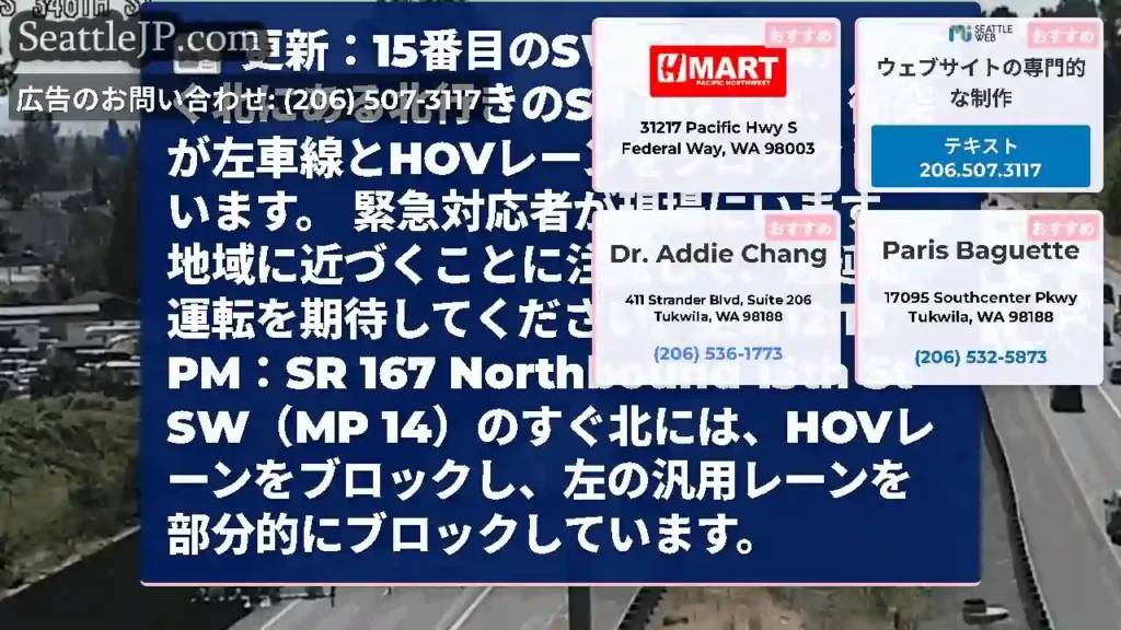 更新：15番目のSW（MP 14）のすぐ北にある北行きのSR