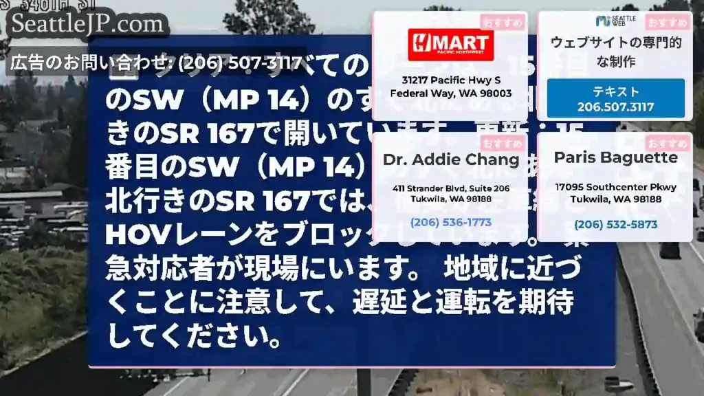 クリア：すべてのレーンは、15番目のSW（MP 14）のすぐ北にある北行きのSR