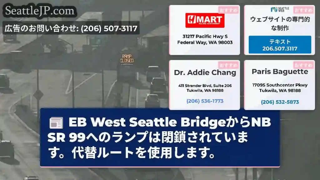 EB West Seattle BridgeからNB SR