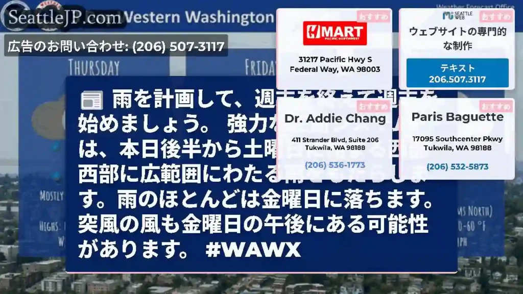 雨を計画して、週末を終えて週末を始めましょう。