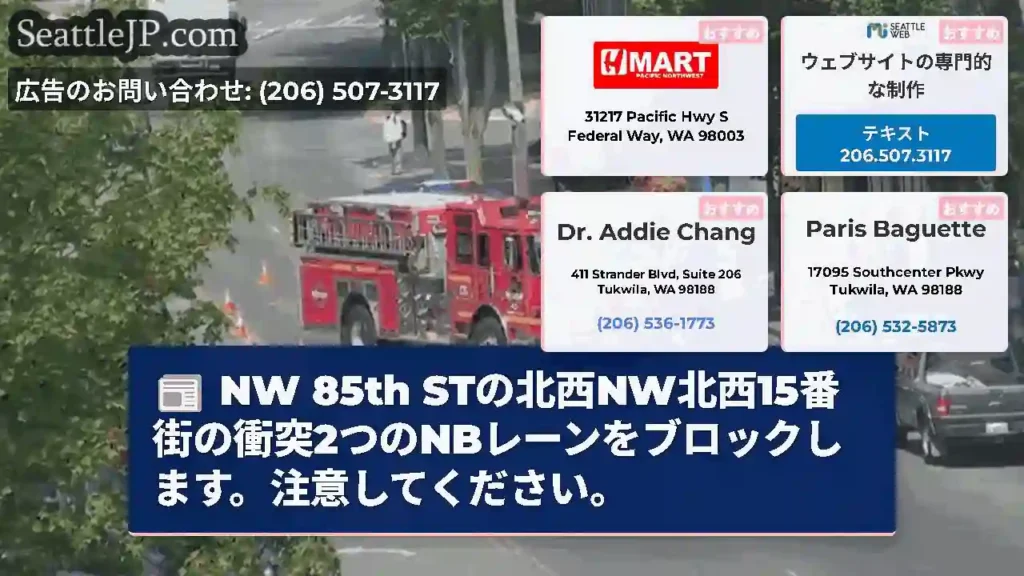NW 85th STの北西NW北西15番街の衝突2つのNBレーンをブロックします。注意してください。