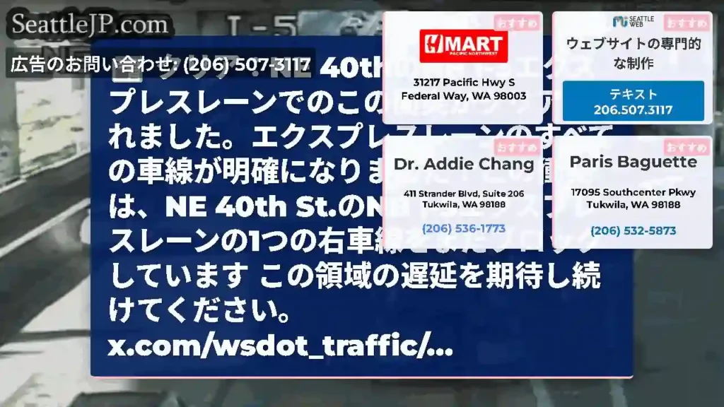 クリア：NE 40thのNB