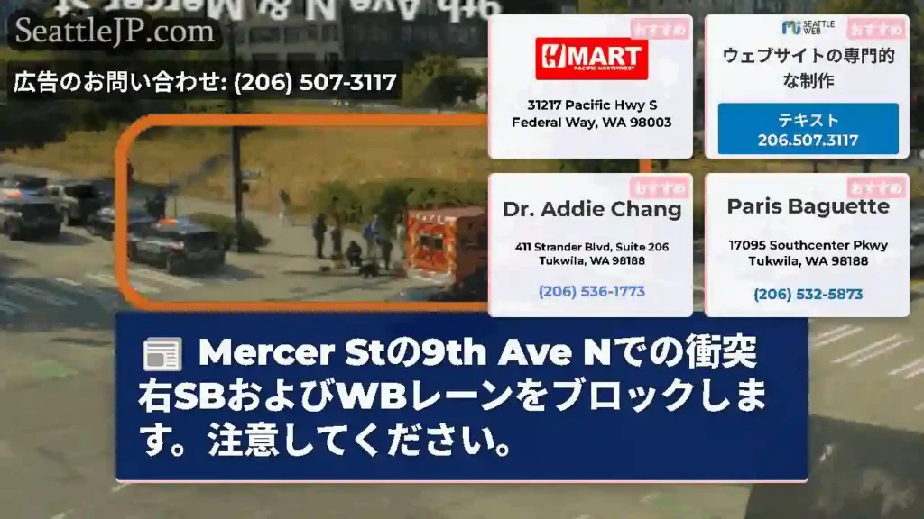 Mercer Stの9th Ave