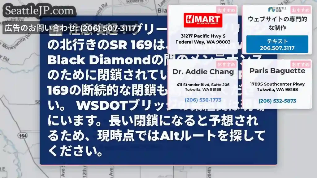 注意喚起！グリーンリバーブリッジの北行きのSR 169は、EnumclawとBlack
