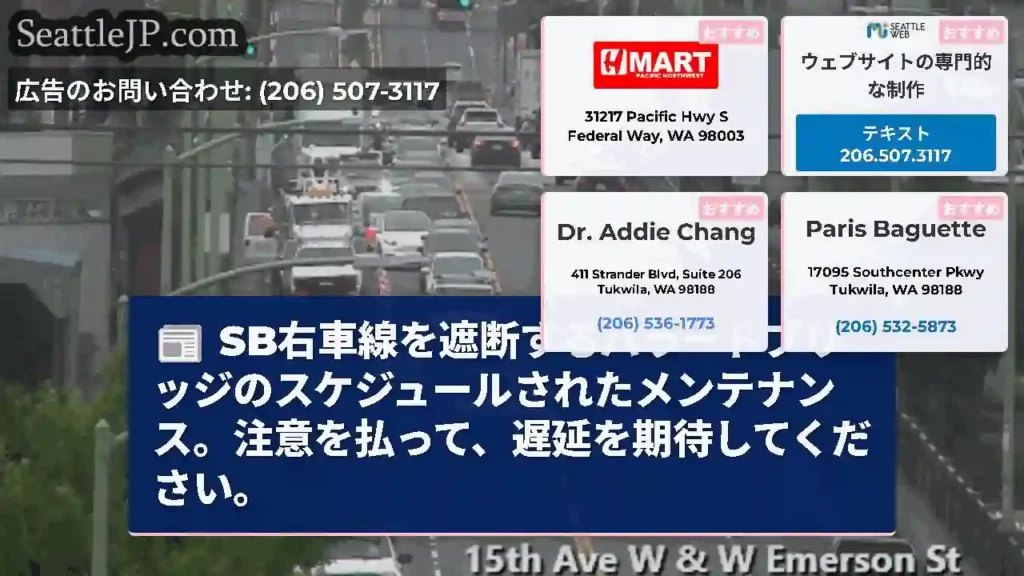 SB右車線を遮断するバラードブリッジのスケジュールされたメンテナンス。注意を払って、遅延を期待してく