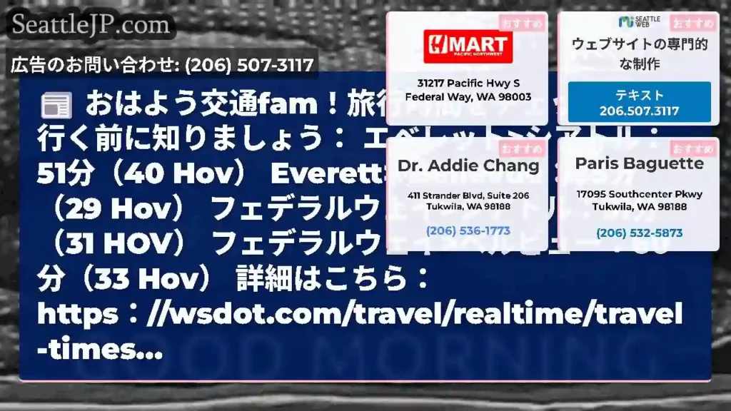 おはよう交通fam！旅行時間をチェックして、行く前に知りましょう：