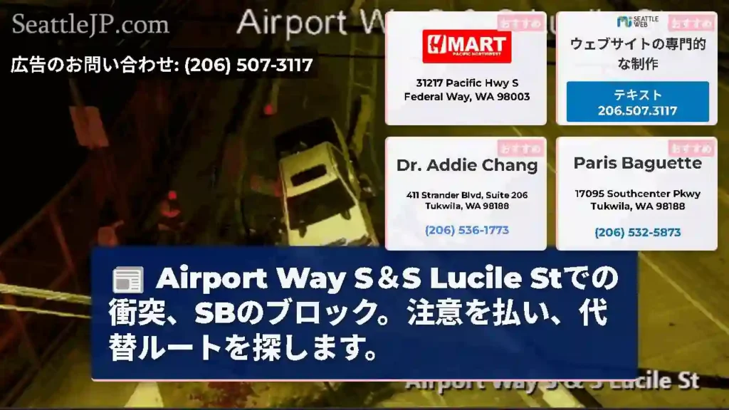 Airport Way S＆S Lucile