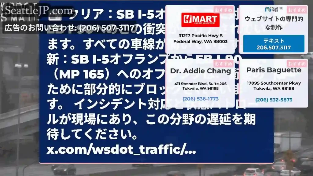 クリア：SB I-5オフランプに対するEB