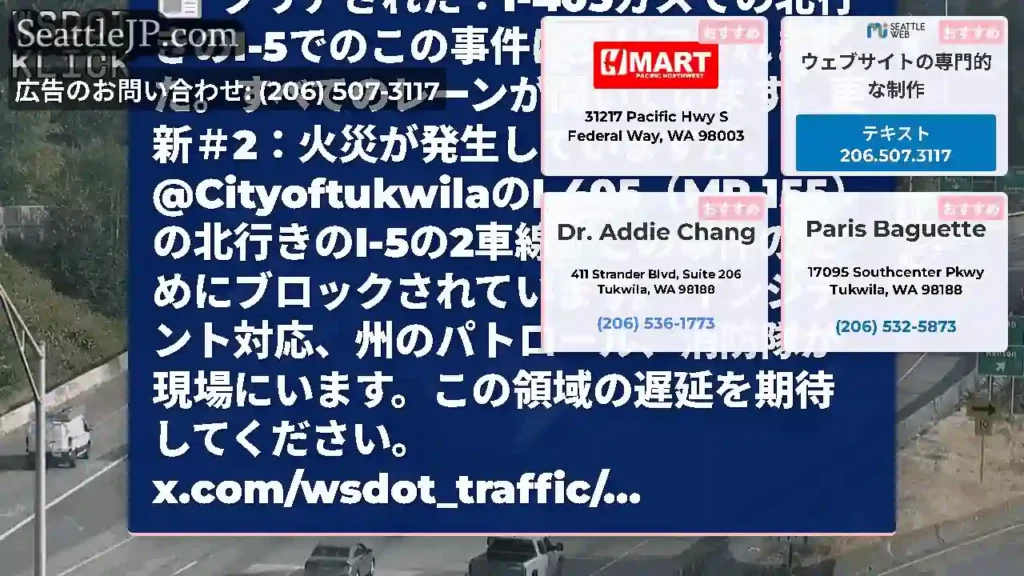 クリアされた：I-405ガスでの北行きのI-5でのこの事件はクリアされました。すべてのレーンが開いて