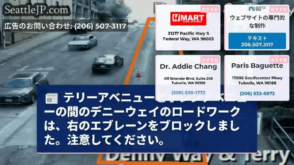 テリーアベニューとボレンアベニューの間のデニーウェイのロードワークは、右のエブレーンをブロックしまし