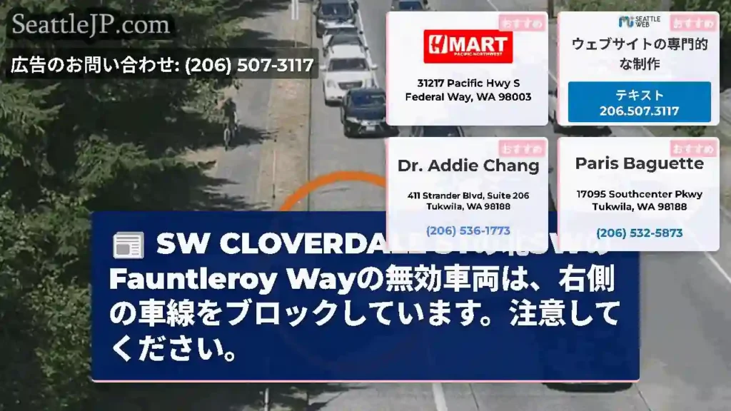 SW CLOVERDALE STの北SWのFauntleroy