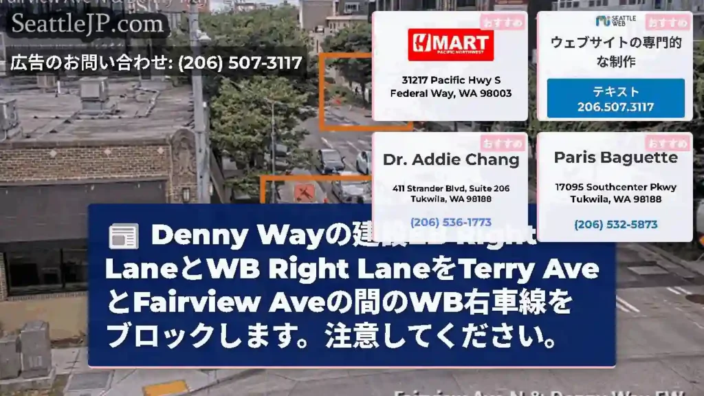 Denny Wayの建設EB Right LaneとWB Right LaneをTerry
