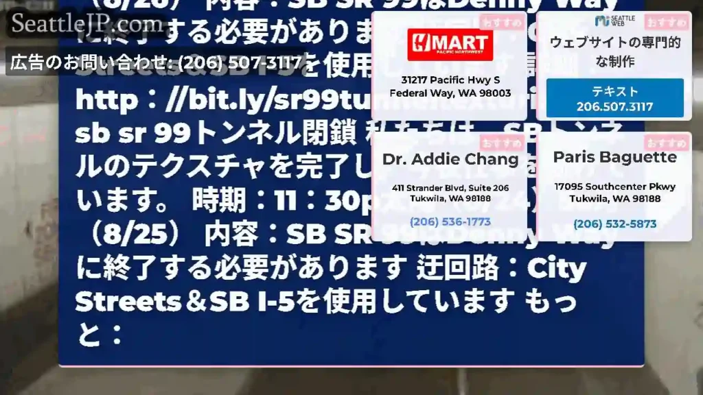 SB SR 99トンネル閉鎖今夜