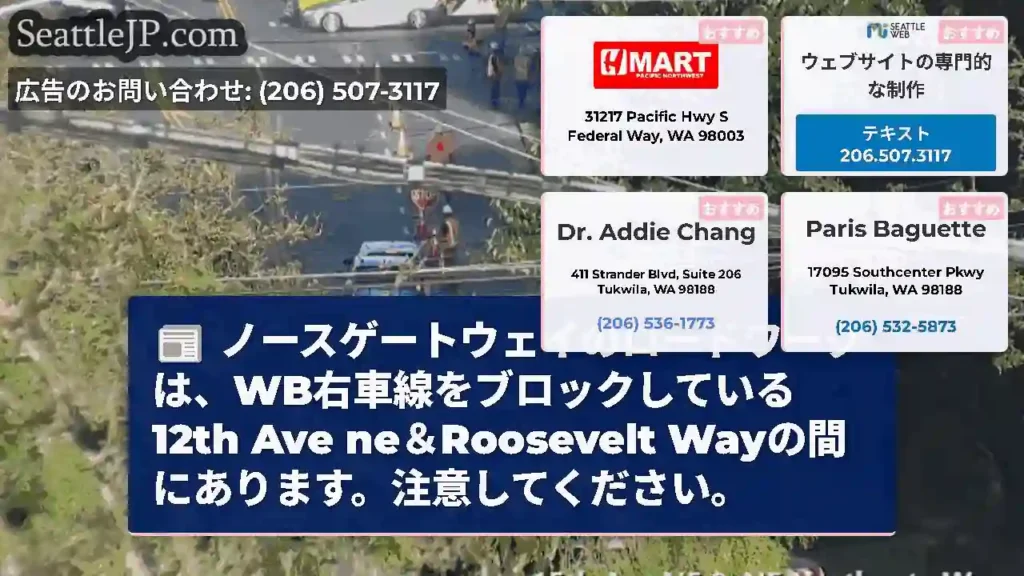 ノースゲートウェイのロードワークは、WB右車線をブロックしている12th Ave