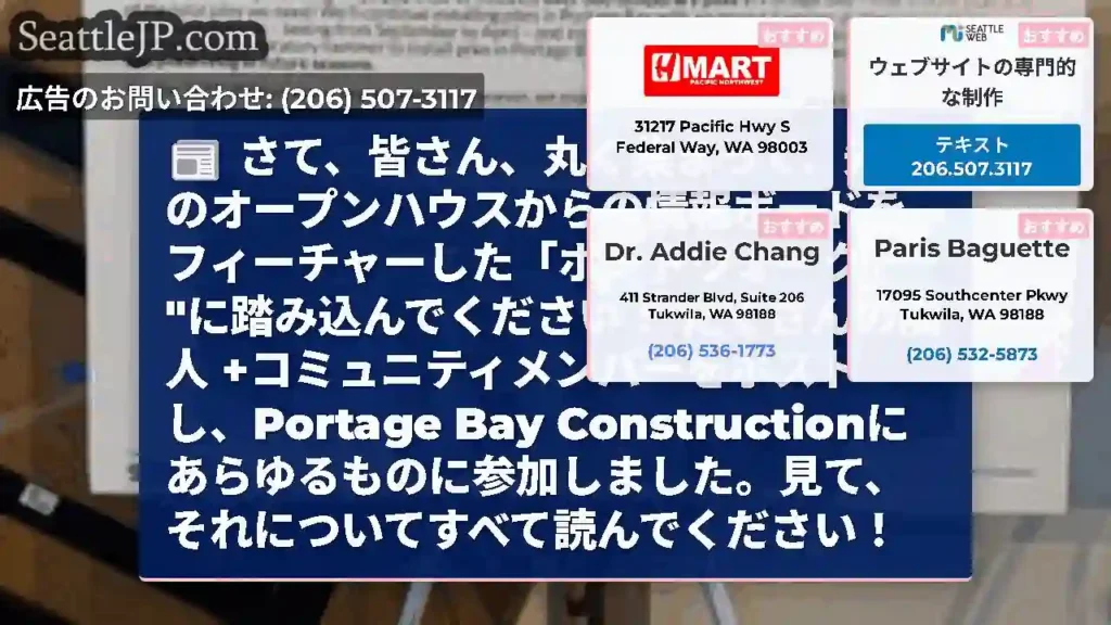 さて、皆さん、丸く集まって、先週のオープンハウスからの情報ボードをフィーチャーした「ボードウォーク」