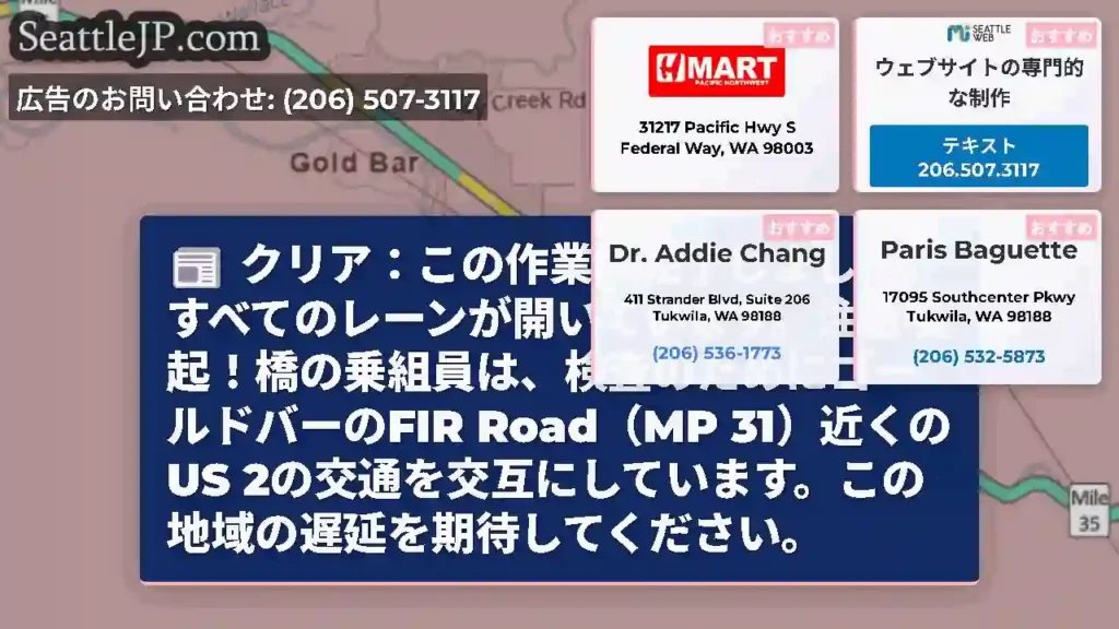 クリア：この作業は完了しました。すべてのレーンが開いています。注意喚起！橋の乗組員は、検査のためにゴ