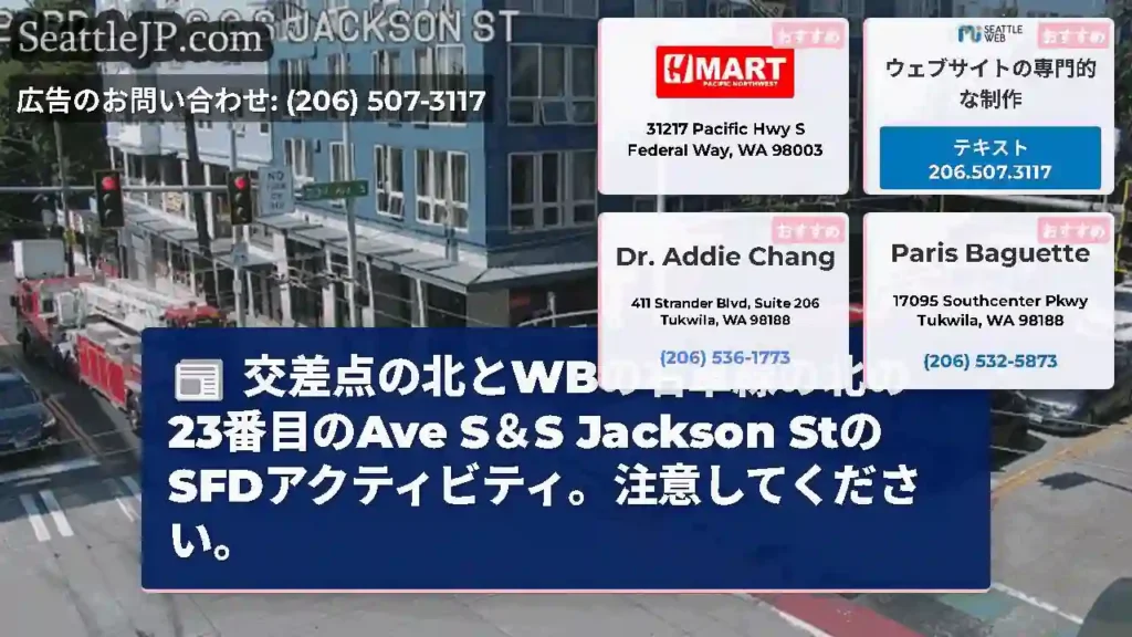 交差点の北とWBの右車線の北の23番目のAve S＆S Jackson