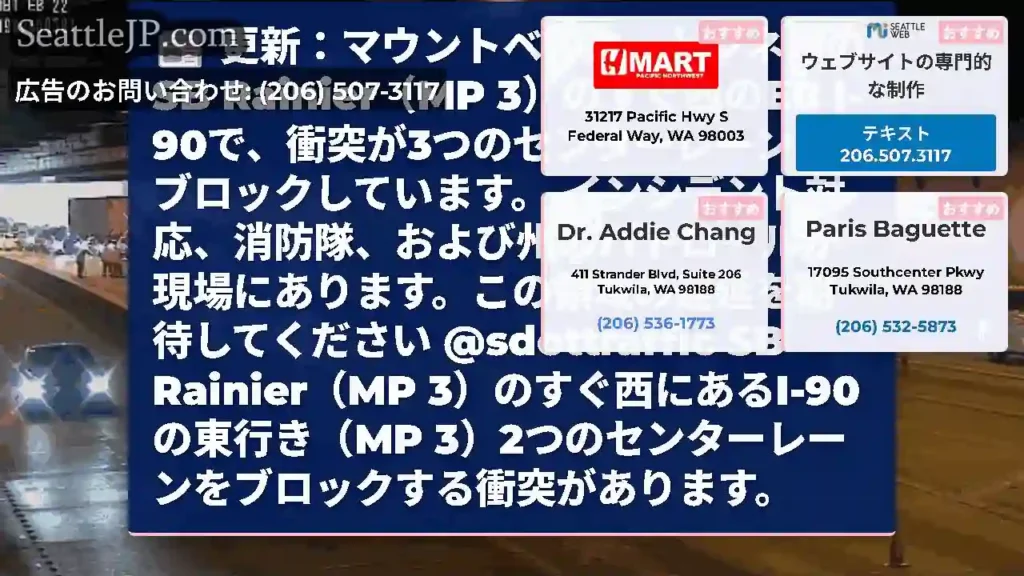更新：マウントベイカートンネルのSB Rainier（MP 3）のすぐ西のEB