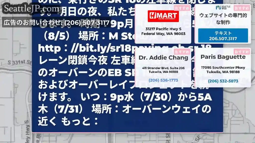 SR 18レーン閉鎖今夜