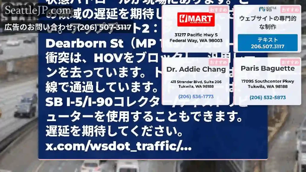 更新3：シアトルのDearborn St（MP 165）でのSB