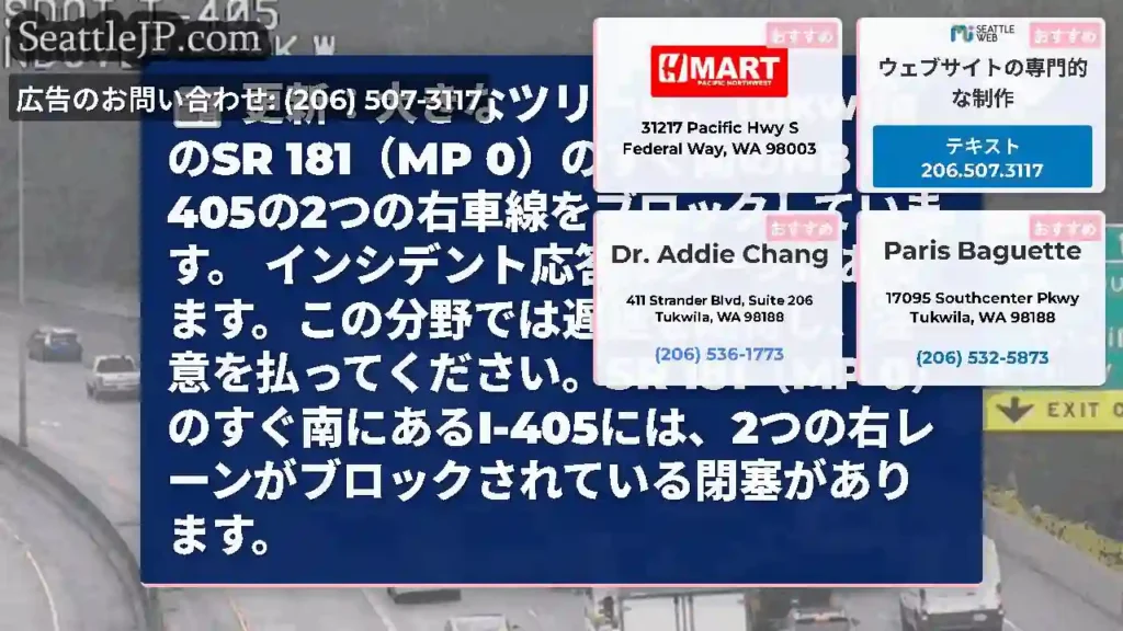 更新：大きなツリーは、TukwilaのSR 181（MP 0）のすぐ南のNB
